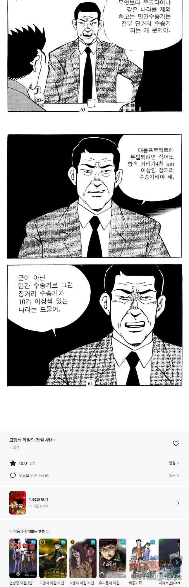 고행석 악질의 전설 4탄 타이푼 63화 28