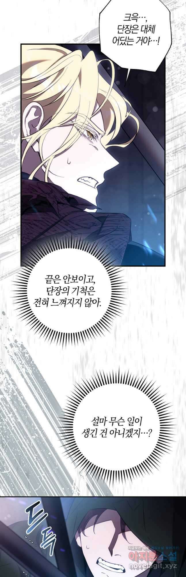 폭군을 길들이고 도망쳐버렸다 116화 3