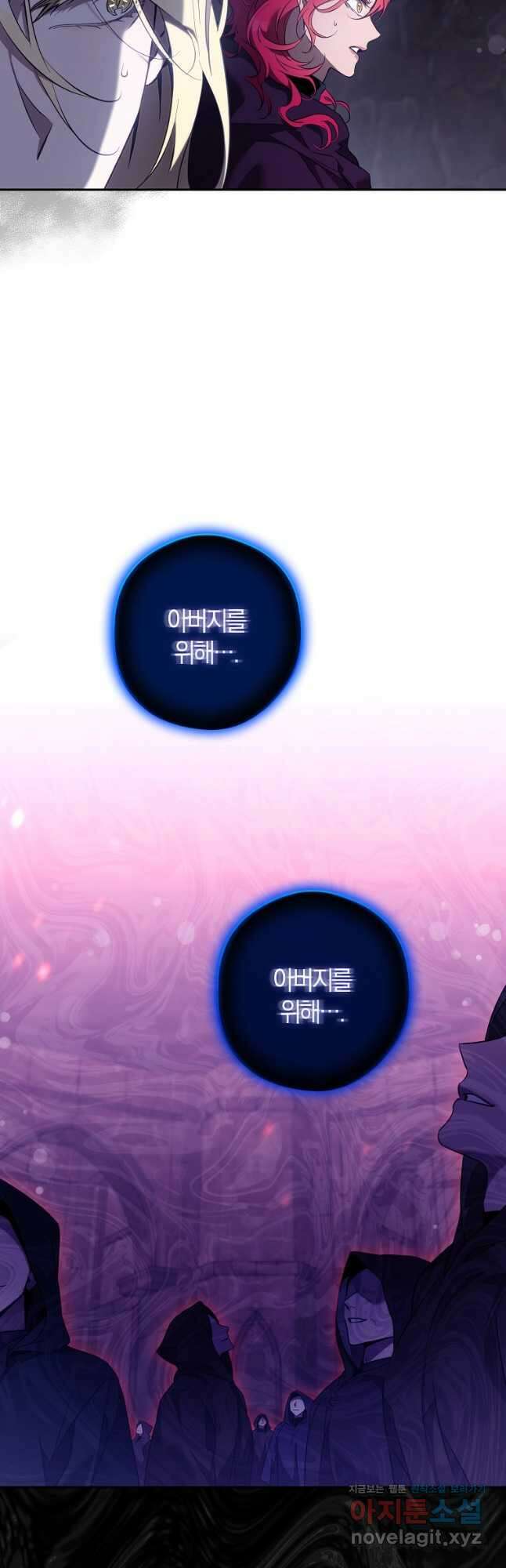 폭군을 길들이고 도망쳐버렸다 116화 6
