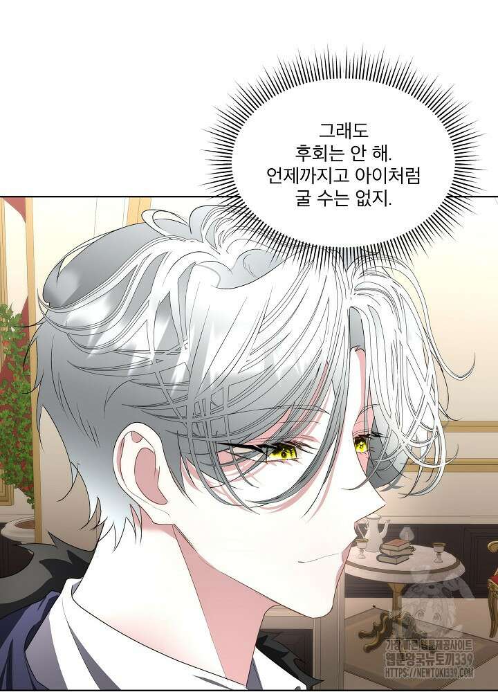 남주를 임시보호 중입니다 62화 3