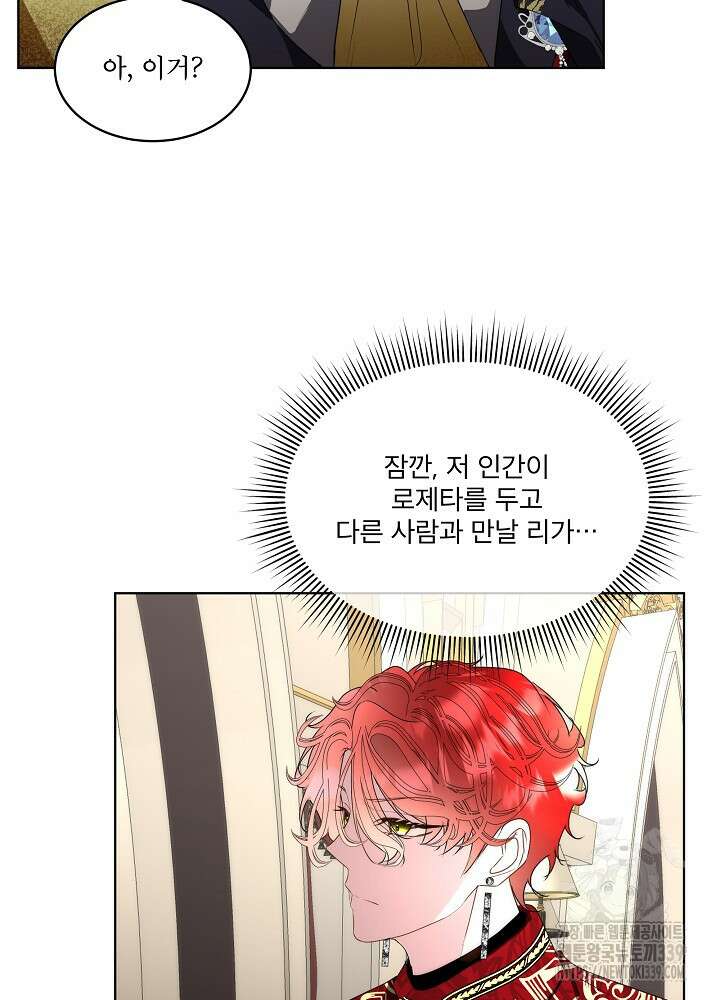남주를 임시보호 중입니다 62화 11