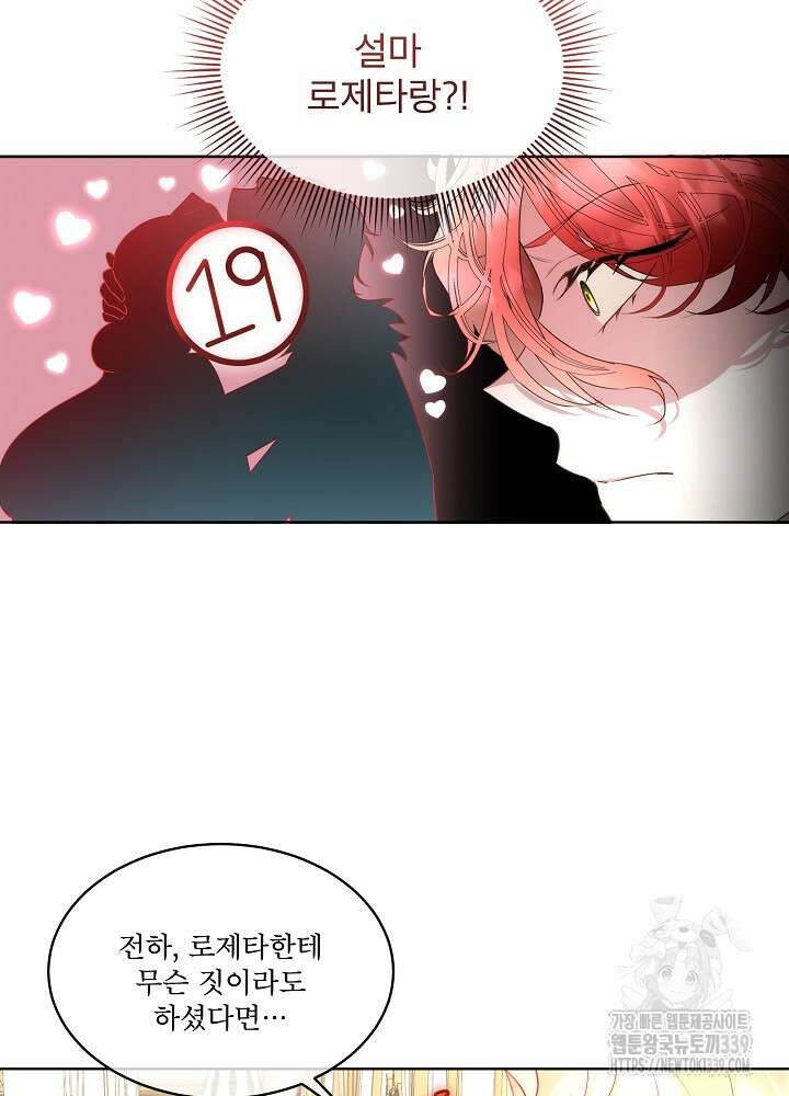 남주를 임시보호 중입니다 62화 13