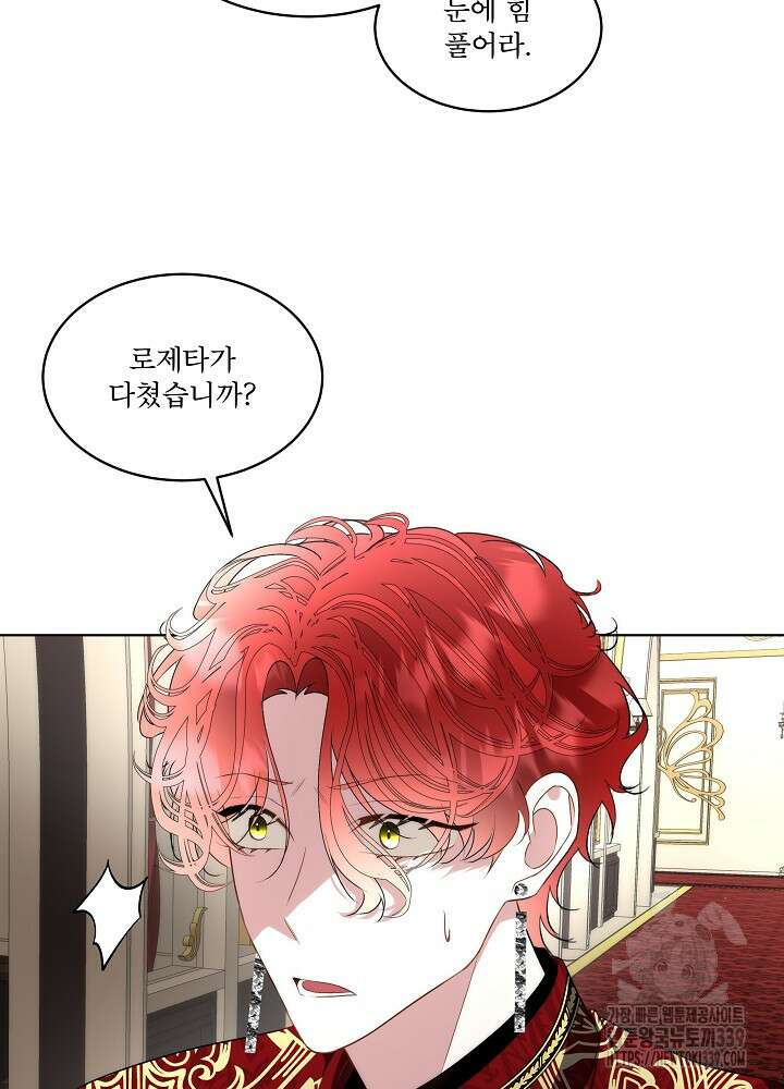 남주를 임시보호 중입니다 62화 15