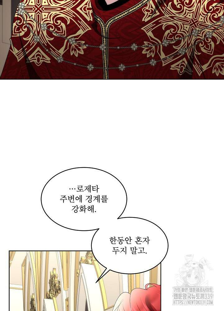 남주를 임시보호 중입니다 62화 16