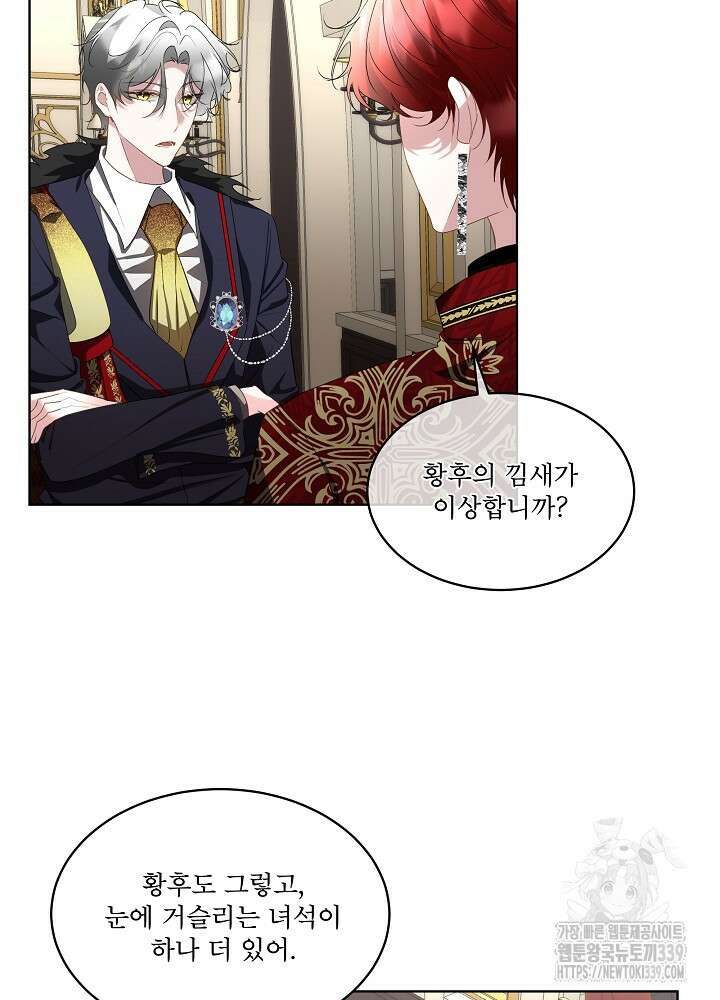 남주를 임시보호 중입니다 62화 17