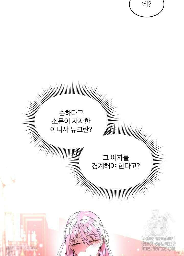 남주를 임시보호 중입니다 62화 24