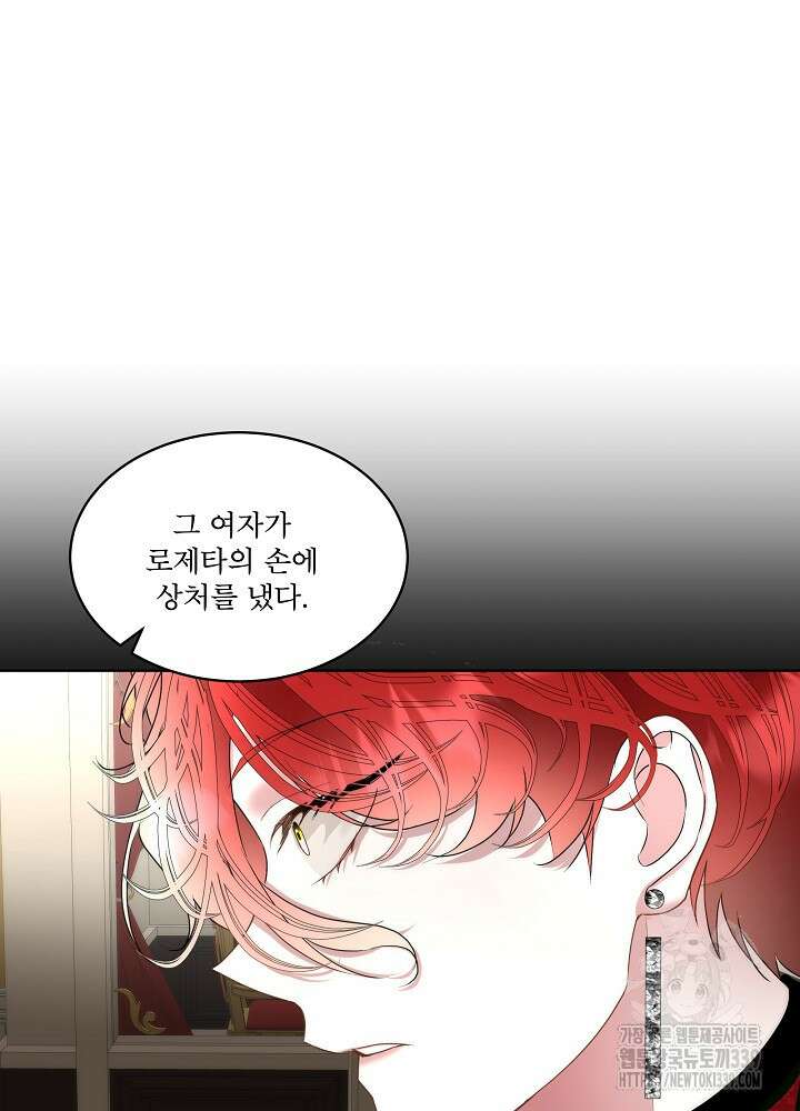 남주를 임시보호 중입니다 62화 26