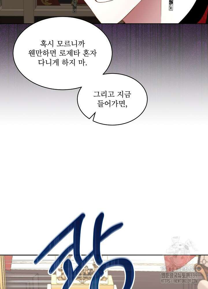 남주를 임시보호 중입니다 62화 28