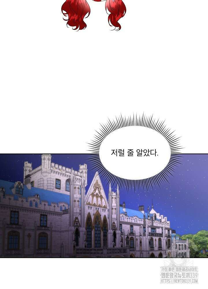 남주를 임시보호 중입니다 62화 32