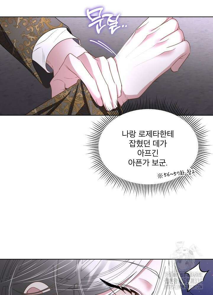 남주를 임시보호 중입니다 62화 39