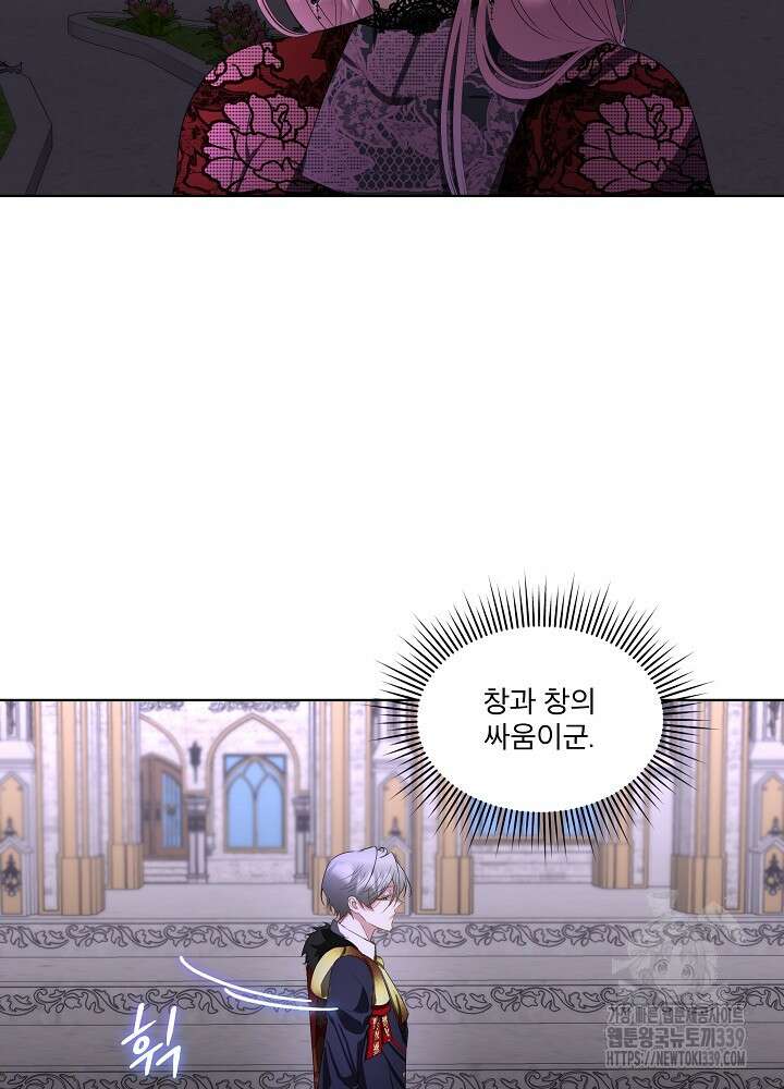 남주를 임시보호 중입니다 62화 41
