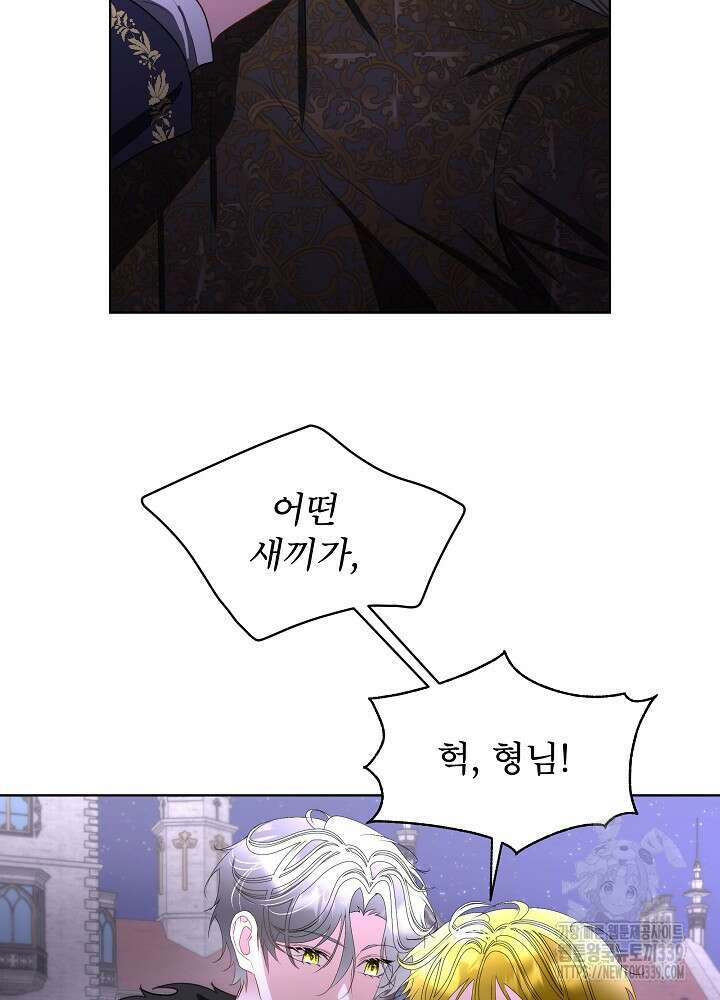 남주를 임시보호 중입니다 62화 47