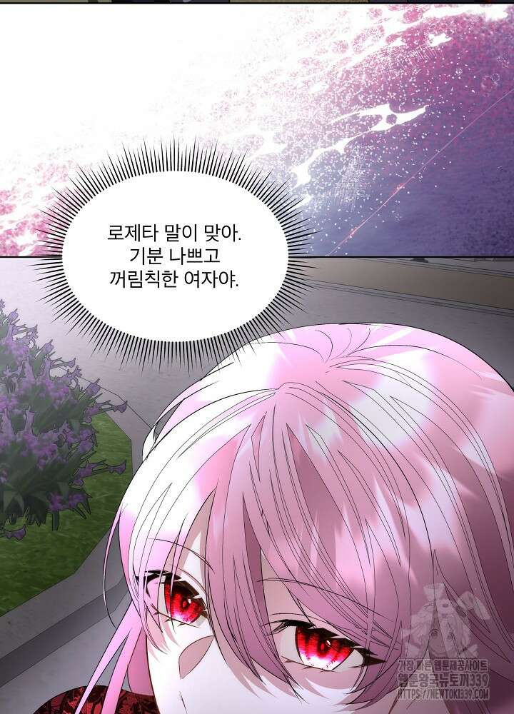 남주를 임시보호 중입니다 62화 51