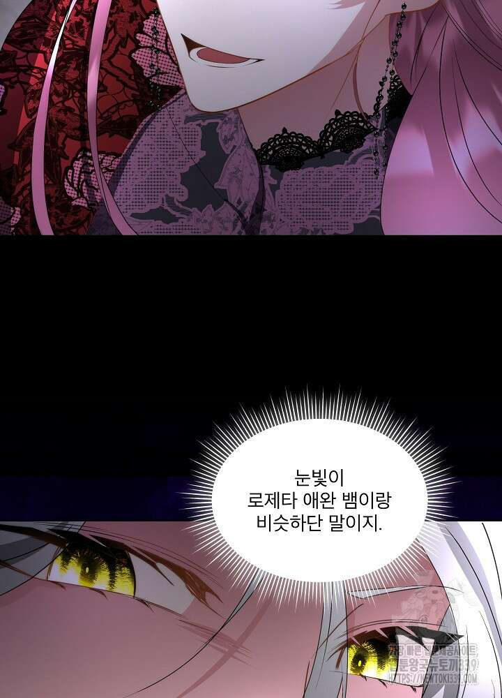 남주를 임시보호 중입니다 62화 52