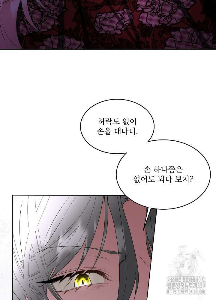 남주를 임시보호 중입니다 62화 58