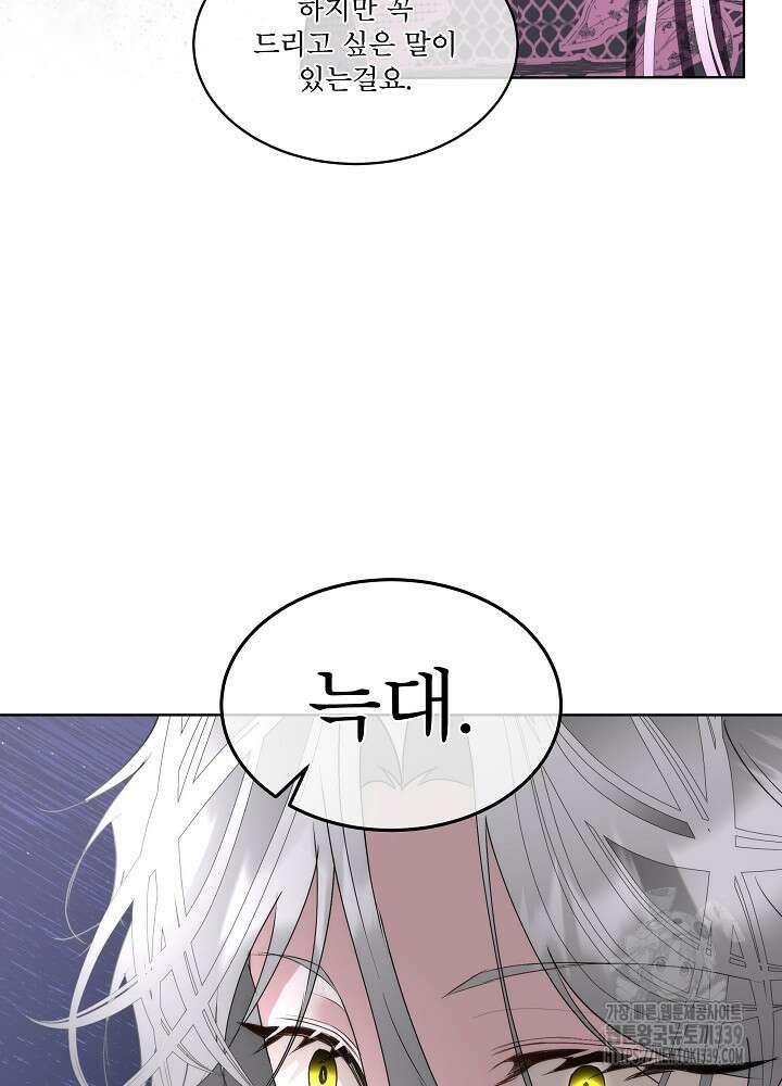 남주를 임시보호 중입니다 62화 61