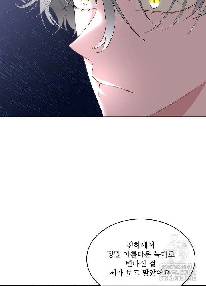 남주를 임시보호 중입니다 62화 62
