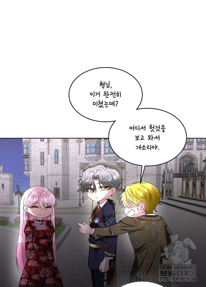 남주를 임시보호 중입니다 62화 64