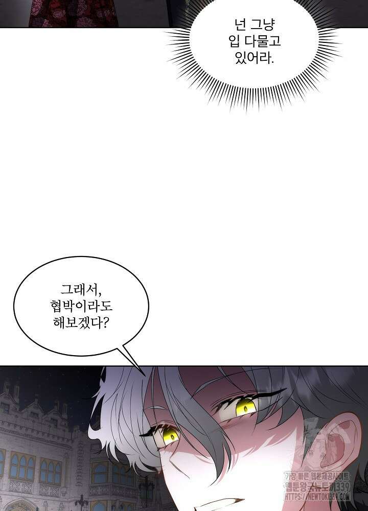 남주를 임시보호 중입니다 62화 65