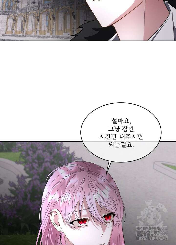 남주를 임시보호 중입니다 62화 66