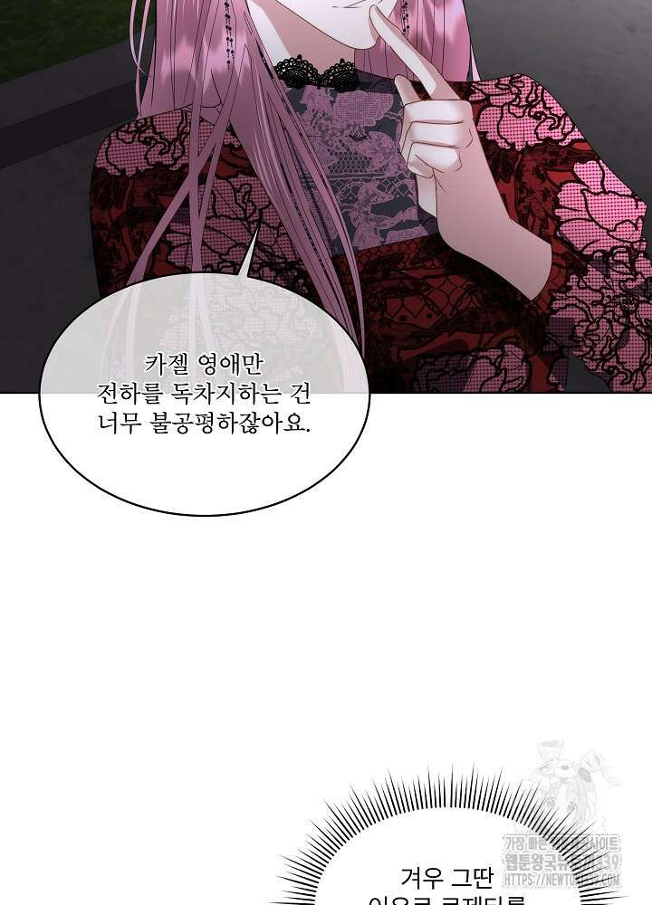 남주를 임시보호 중입니다 62화 67