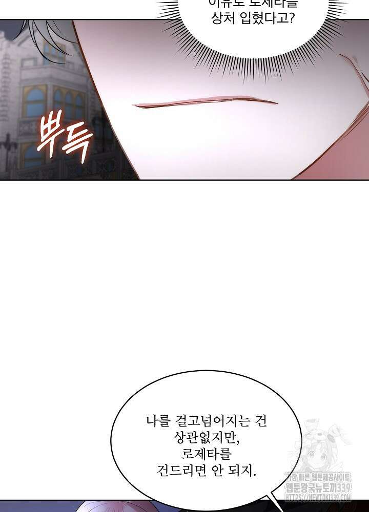 남주를 임시보호 중입니다 62화 68