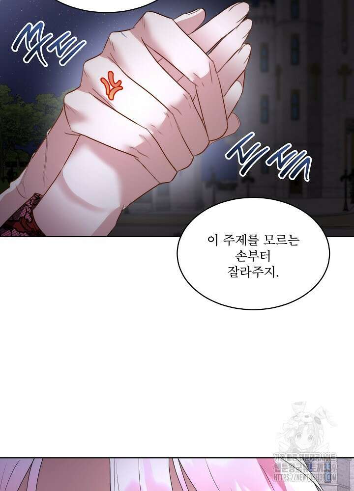 남주를 임시보호 중입니다 62화 70