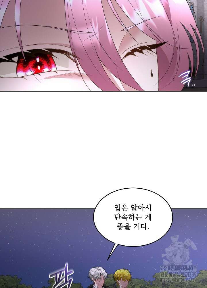 남주를 임시보호 중입니다 62화 71