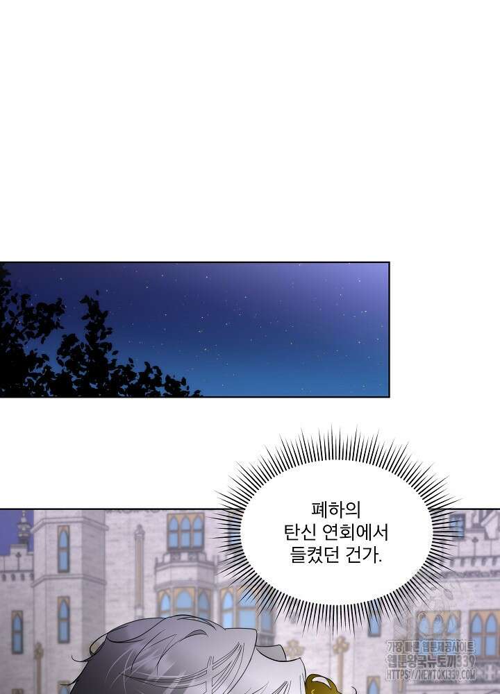 남주를 임시보호 중입니다 62화 73
