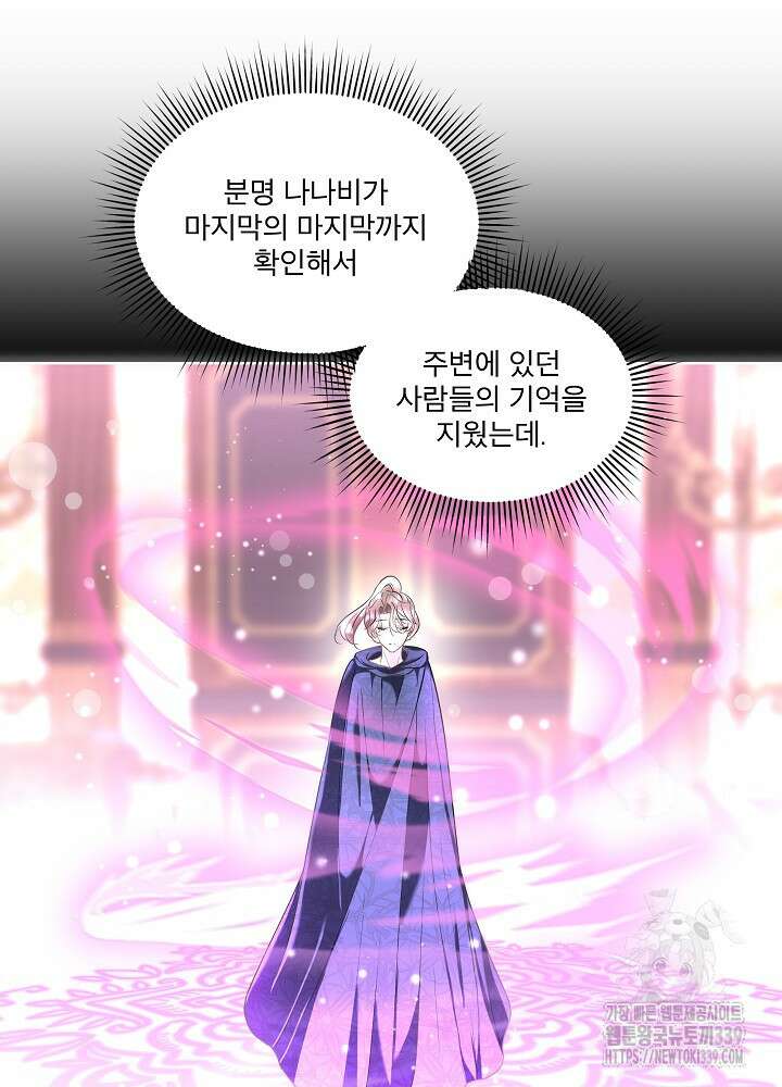 남주를 임시보호 중입니다 62화 75
