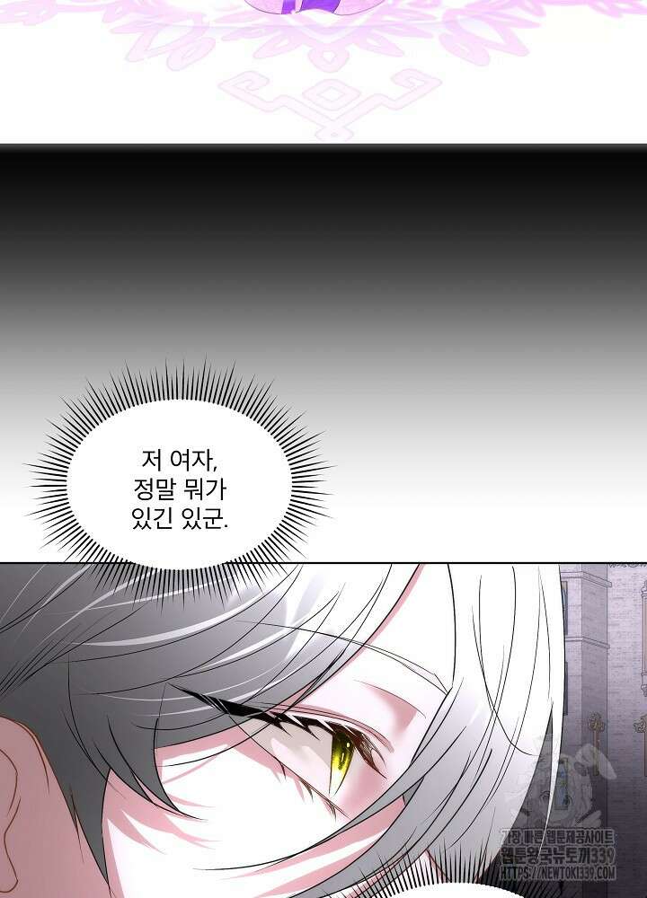 남주를 임시보호 중입니다 62화 76