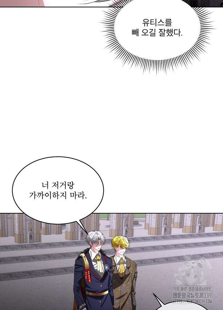 남주를 임시보호 중입니다 62화 77