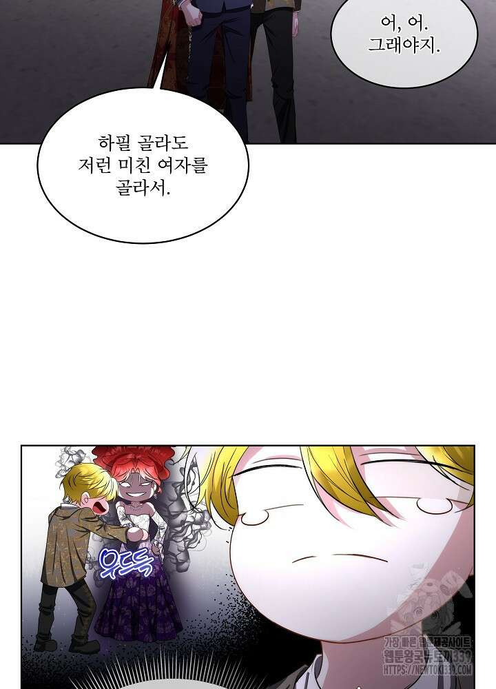 남주를 임시보호 중입니다 62화 78