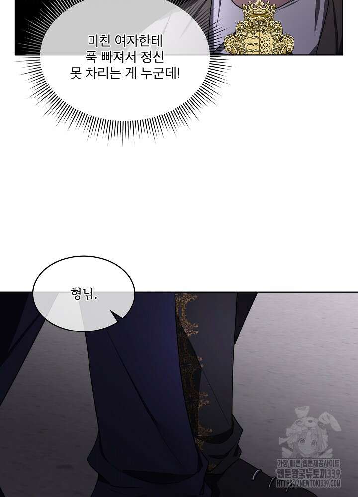 남주를 임시보호 중입니다 62화 79