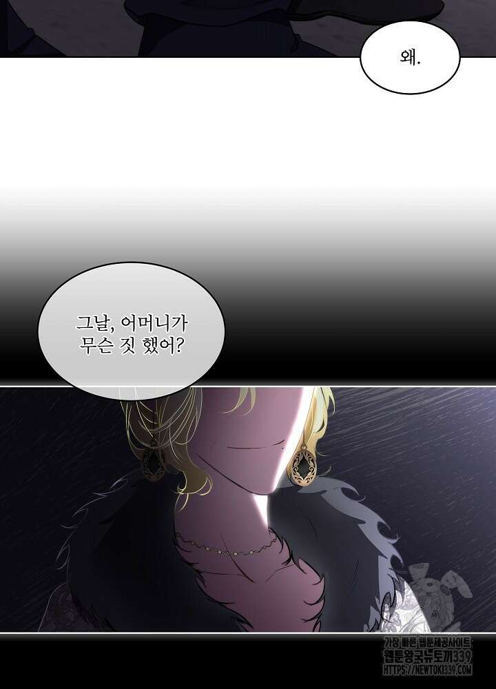 남주를 임시보호 중입니다 62화 80