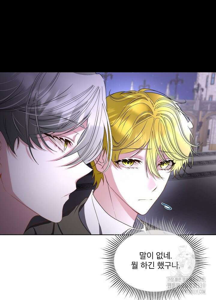 남주를 임시보호 중입니다 62화 81