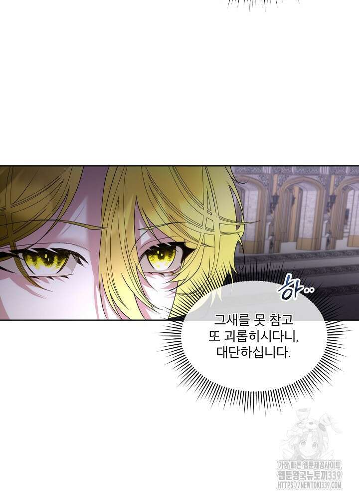 남주를 임시보호 중입니다 62화 82