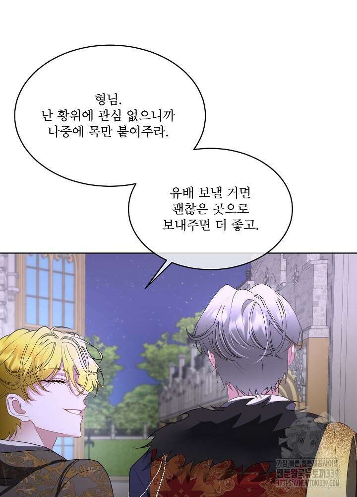 남주를 임시보호 중입니다 62화 83