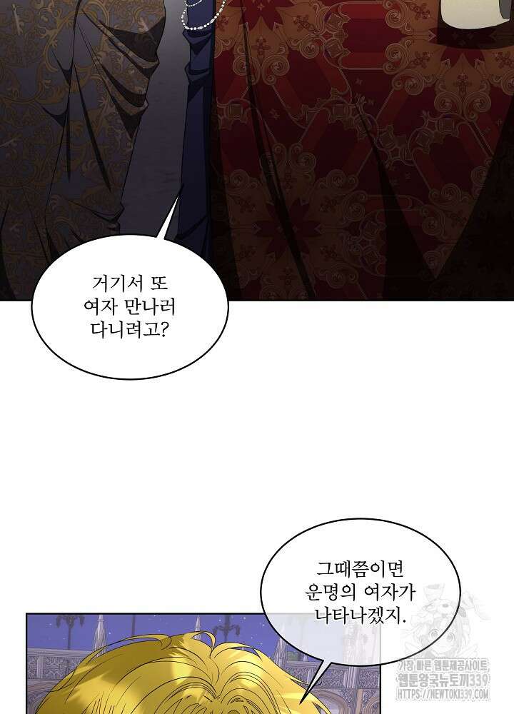 남주를 임시보호 중입니다 62화 84