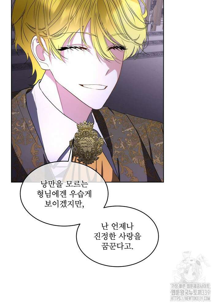 남주를 임시보호 중입니다 62화 85