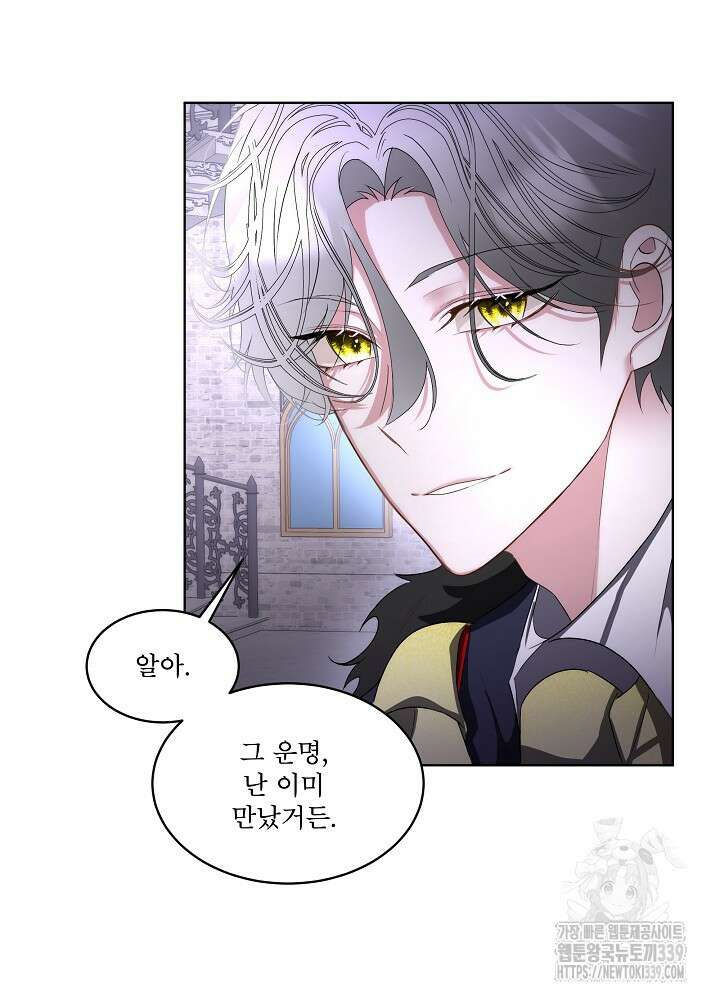 남주를 임시보호 중입니다 62화 86