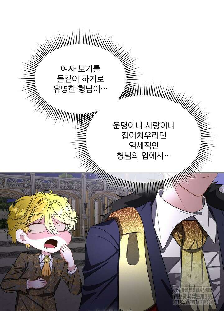 남주를 임시보호 중입니다 62화 87