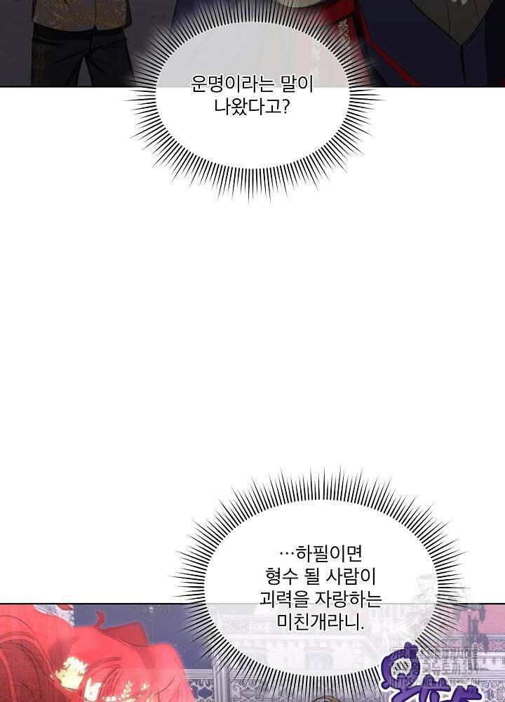 남주를 임시보호 중입니다 62화 88