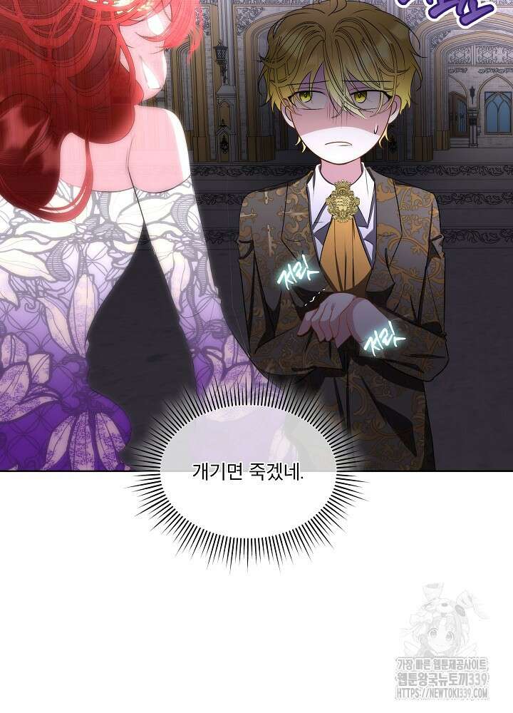 남주를 임시보호 중입니다 62화 89