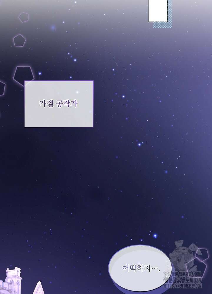 남주를 임시보호 중입니다 62화 91