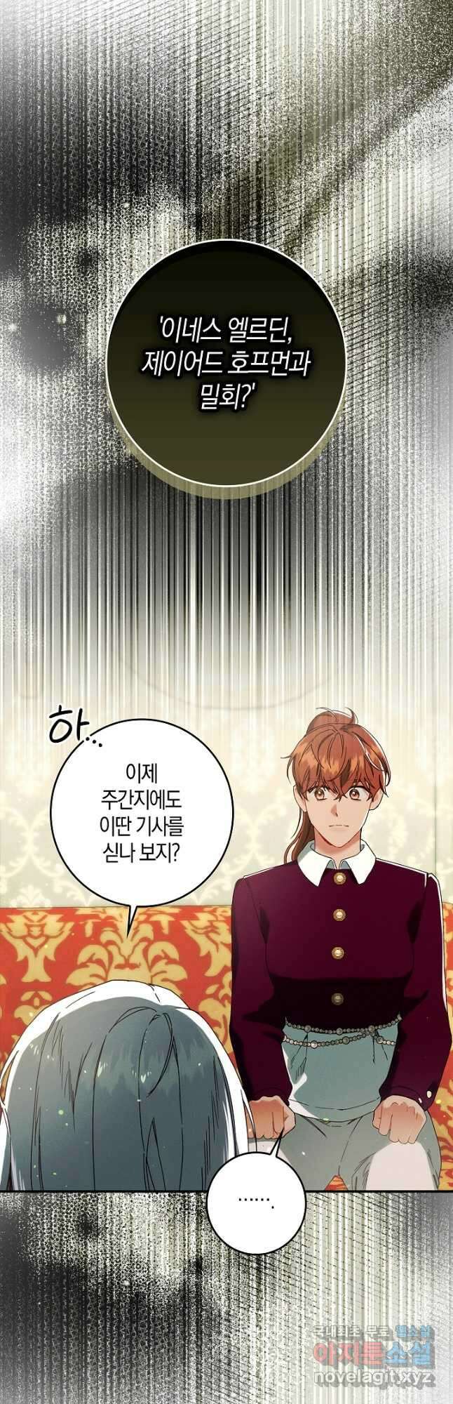 시한부 연인과 비혼 생활 중입니다 33화 7