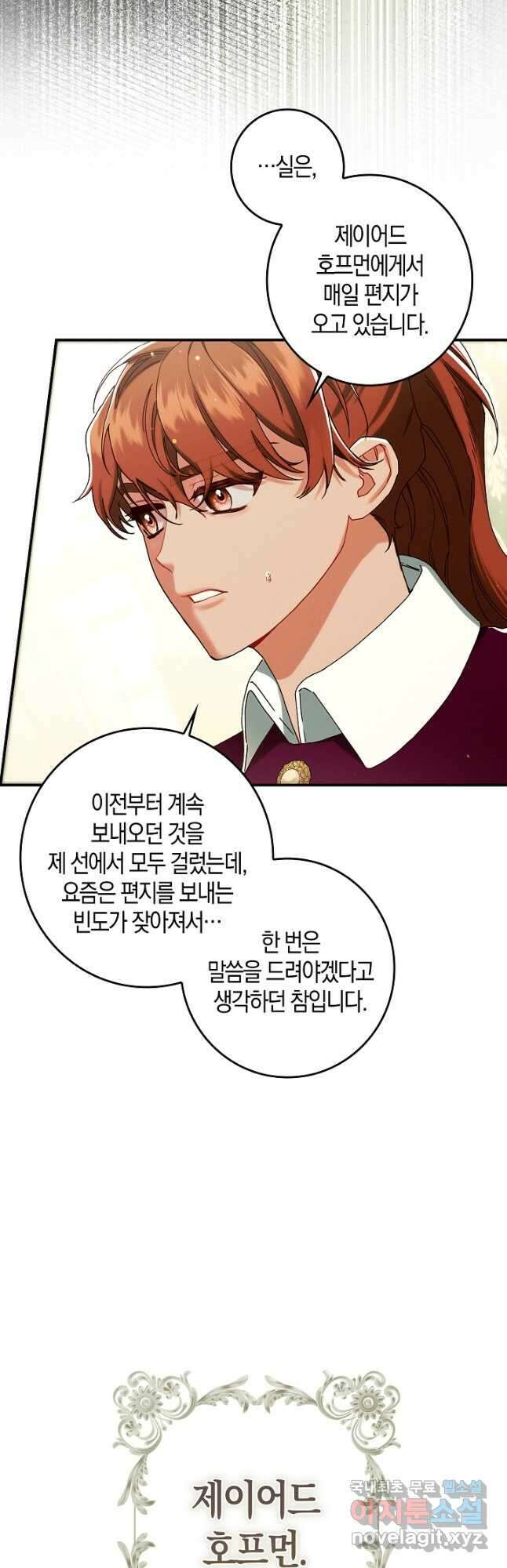 시한부 연인과 비혼 생활 중입니다 33화 8