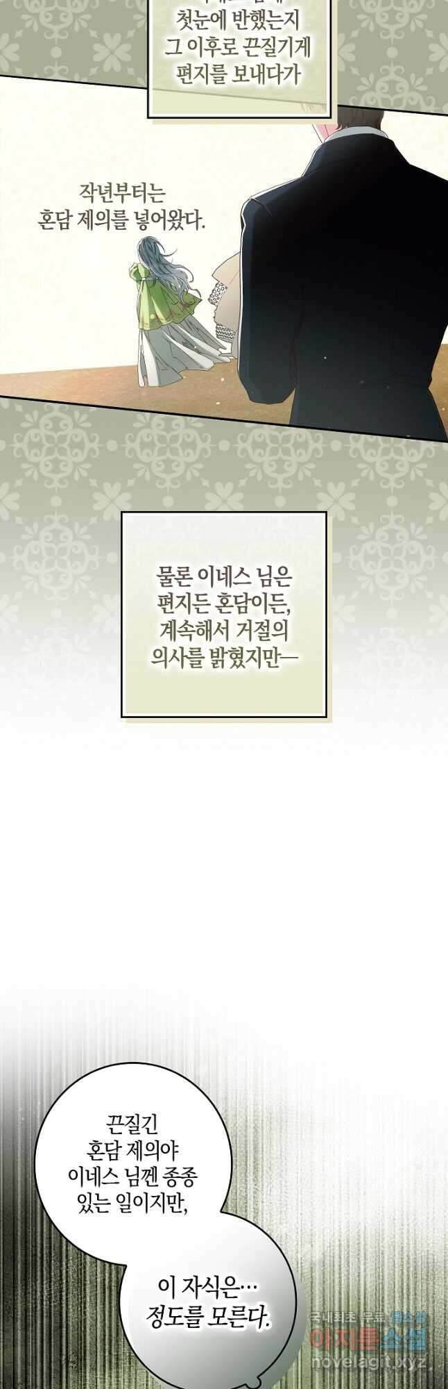 시한부 연인과 비혼 생활 중입니다 33화 10