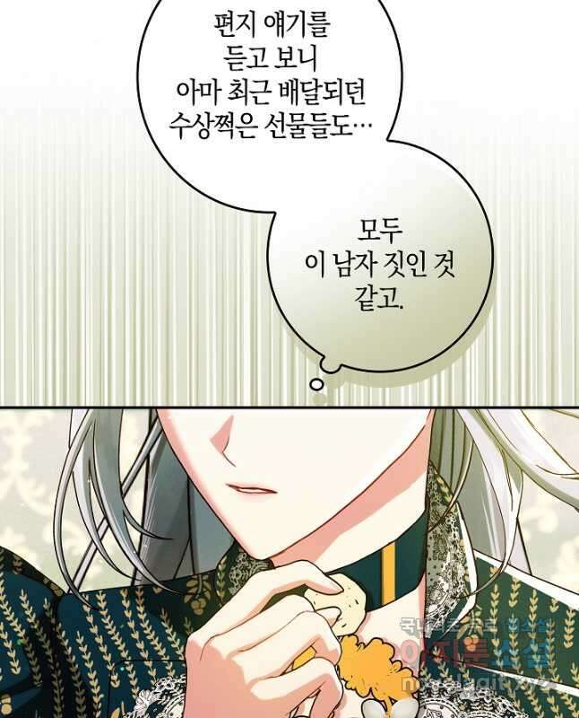 시한부 연인과 비혼 생활 중입니다 33화 15