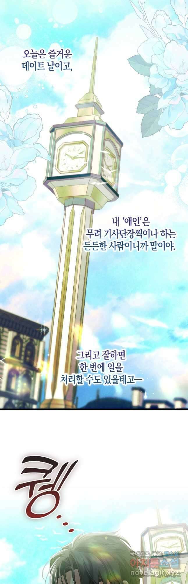 시한부 연인과 비혼 생활 중입니다 33화 17